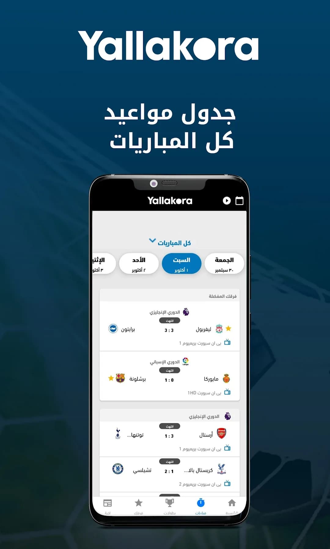 Yallakora مهكر — لقطة شاشة 7