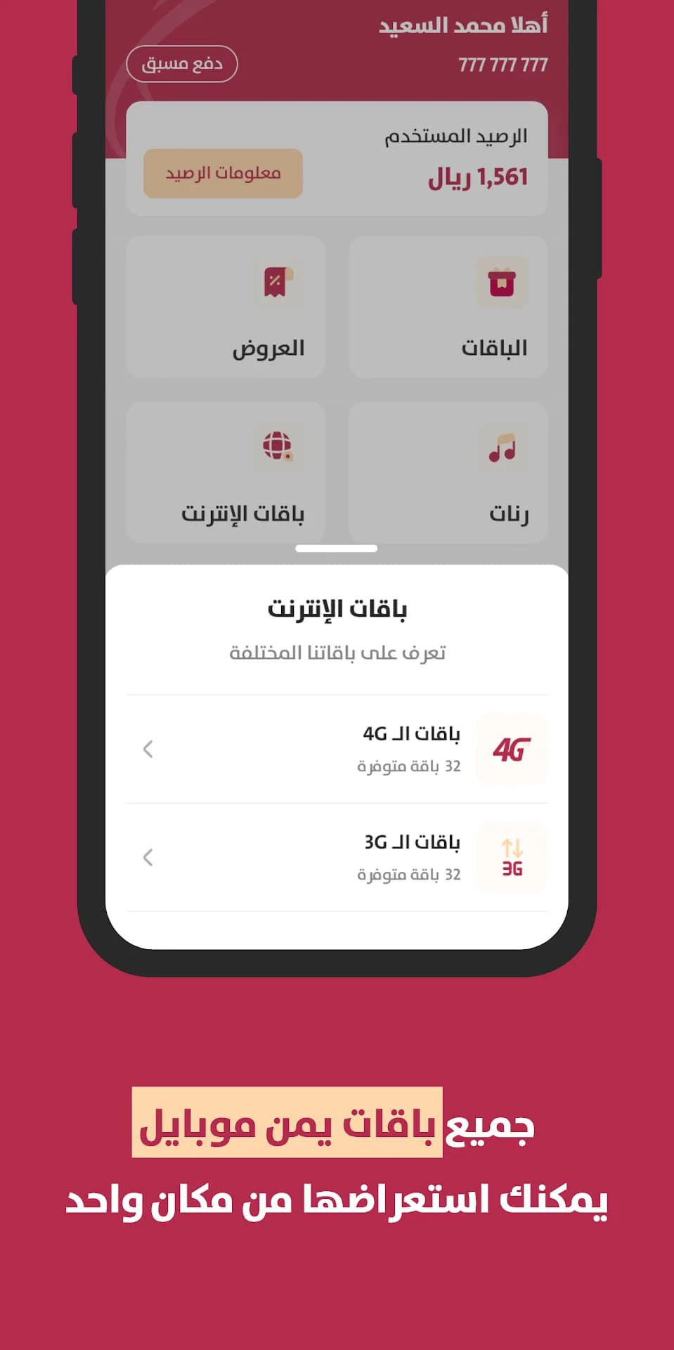 Yemen Mobile مهكر — لقطة شاشة 2