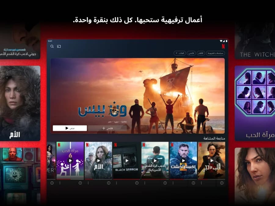 Netflix مهكر — لقطة شاشة 10
