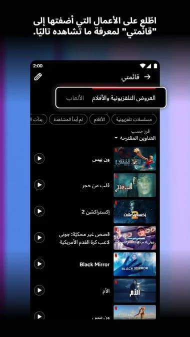 Netflix مهكر — لقطة شاشة 13