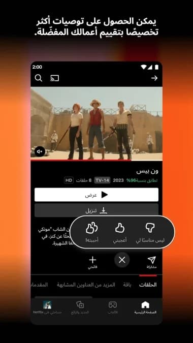 Netflix مهكر — لقطة شاشة 5