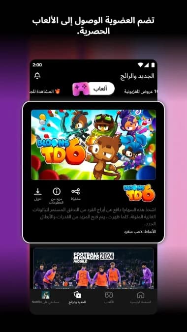 Netflix مهكر — لقطة شاشة 6