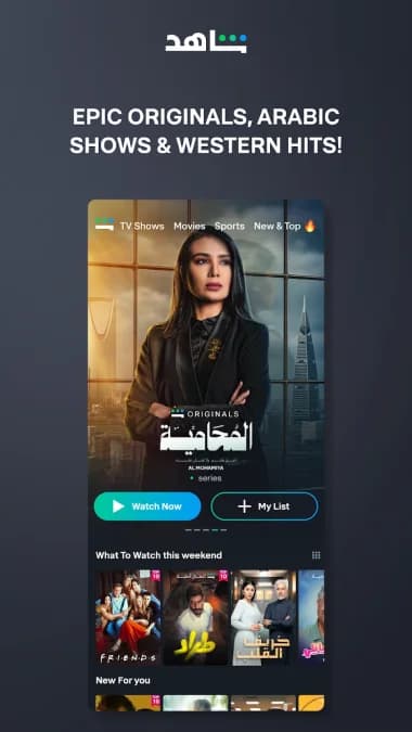 شاهد مهكر — لقطة شاشة 20
