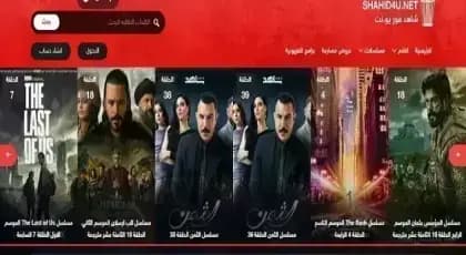 Shahid4u مهكر — لقطة شاشة 5
