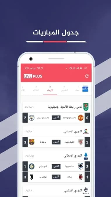Live Plus مهكر — لقطة شاشة 1