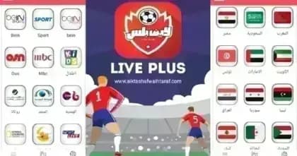 Live Plus مهكر — لقطة شاشة 3