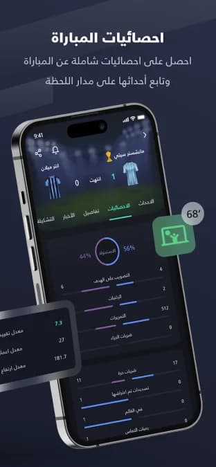 Yalla Shoot مهكر — لقطة شاشة 4