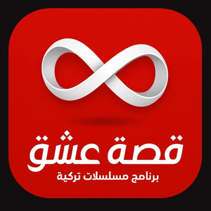 قصة عشق مهكر — لقطة شاشة 4