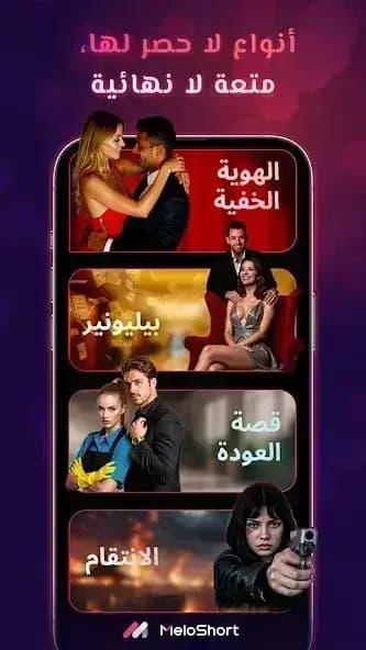 MeloShort مهكر — لقطة شاشة 7
