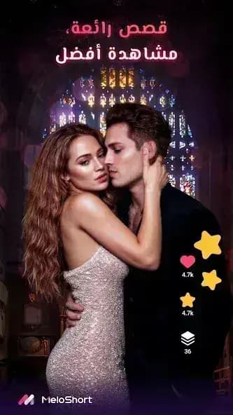 MeloShort مهكر — لقطة شاشة 4
