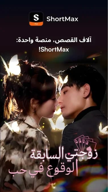 ShortMax مهكر — لقطة شاشة 1