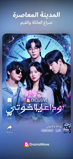 DramaWave مهكر — لقطة شاشة 16