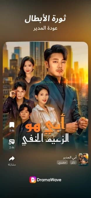 DramaWave مهكر — لقطة شاشة 17