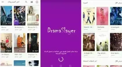 Drama Slayer مهكر — لقطة شاشة 1