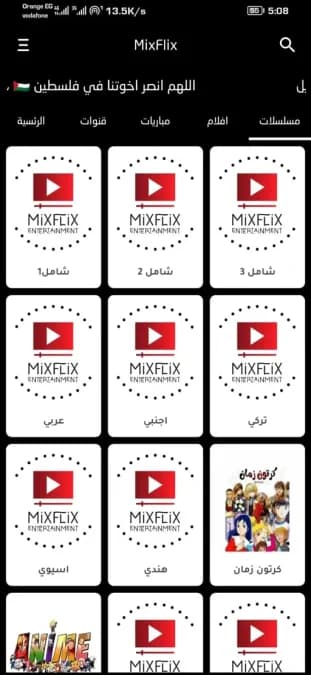 MixFlix مهكر — لقطة شاشة 2