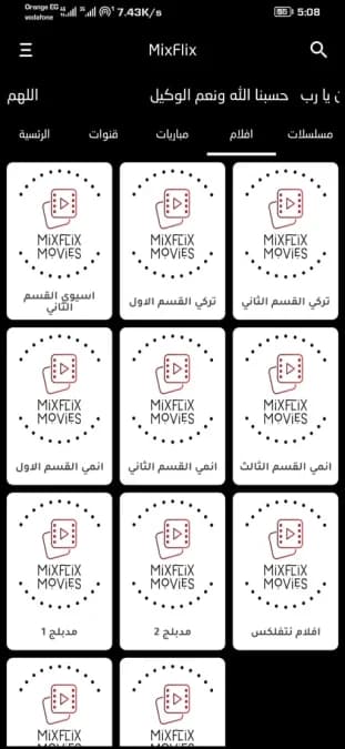 MixFlix مهكر — لقطة شاشة 3