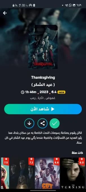 Time Movies مهكر — لقطة شاشة 3