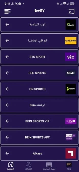 Revi TV مهكر — لقطة شاشة 1