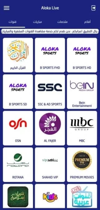 Aloka Live TV مهكر — لقطة شاشة 4