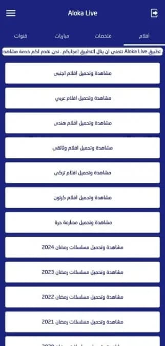 Aloka Live TV مهكر — لقطة شاشة 3