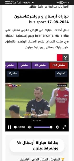 Buz Sport TV مهكر — لقطة شاشة 2