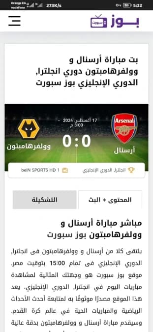 Buz Sport TV مهكر — لقطة شاشة 3