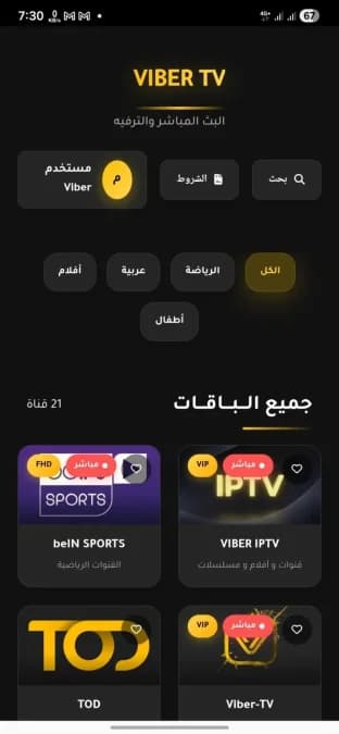 Viber TV مهكر — لقطة شاشة 1