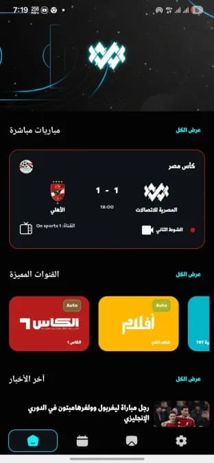 ARENA TV مهكر — لقطة شاشة 1