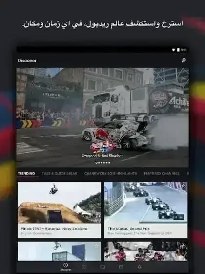 Red Bull TV مهكر — لقطة شاشة 1