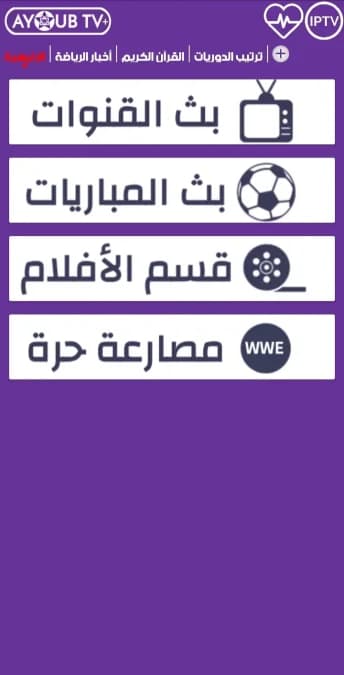 Ayuob tv مهكر — لقطة شاشة 3