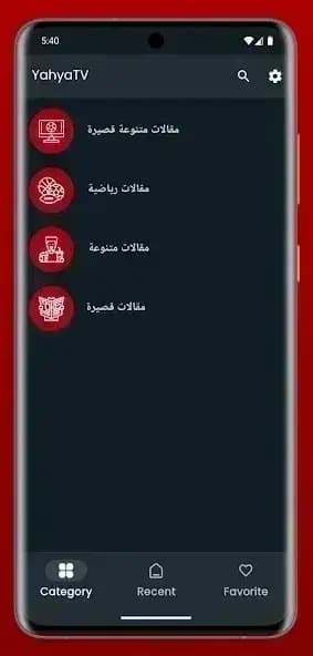 YAHYA TV PRO مهكر — لقطة شاشة 2