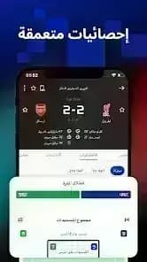 AiScore مهكر — لقطة شاشة 4