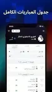 AiScore مهكر — لقطة شاشة 2