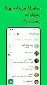واتساب مسنجر مهكر — لقطة شاشة 5