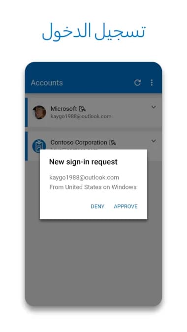 Microsoft Authenticator مهكر — لقطة شاشة 3
