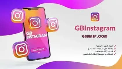GBInsta مهكر — لقطة شاشة 7