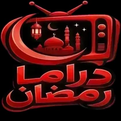 Drama Ramadan مهكر