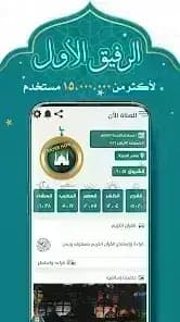 Prayer Now Pro مهكر — لقطة شاشة 6