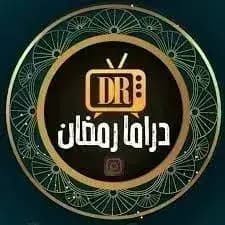 Ramadan Drama مهكر — لقطة شاشة 2