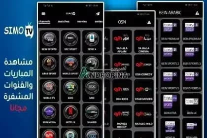 SIMO TV مهكر — لقطة شاشة 2