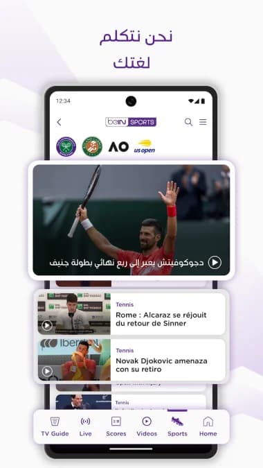 Watch beIN Sports مهكر — لقطة شاشة 1