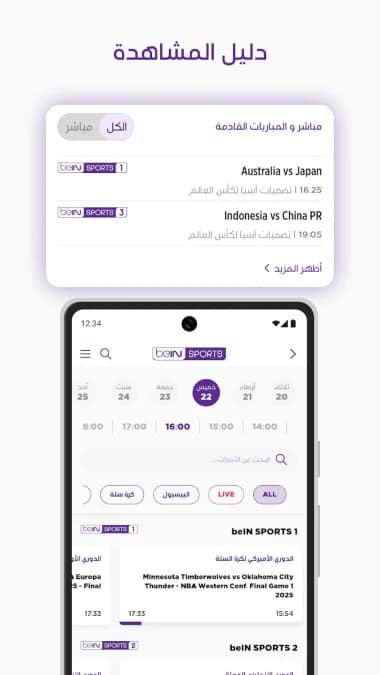 Watch beIN Sports مهكر — لقطة شاشة 2
