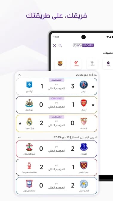 Watch beIN Sports مهكر — لقطة شاشة 4