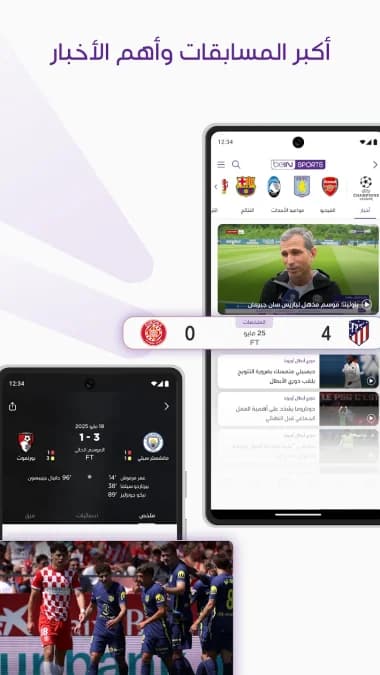 Watch beIN Sports مهكر — لقطة شاشة 5