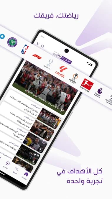 Watch beIN Sports مهكر — لقطة شاشة 6