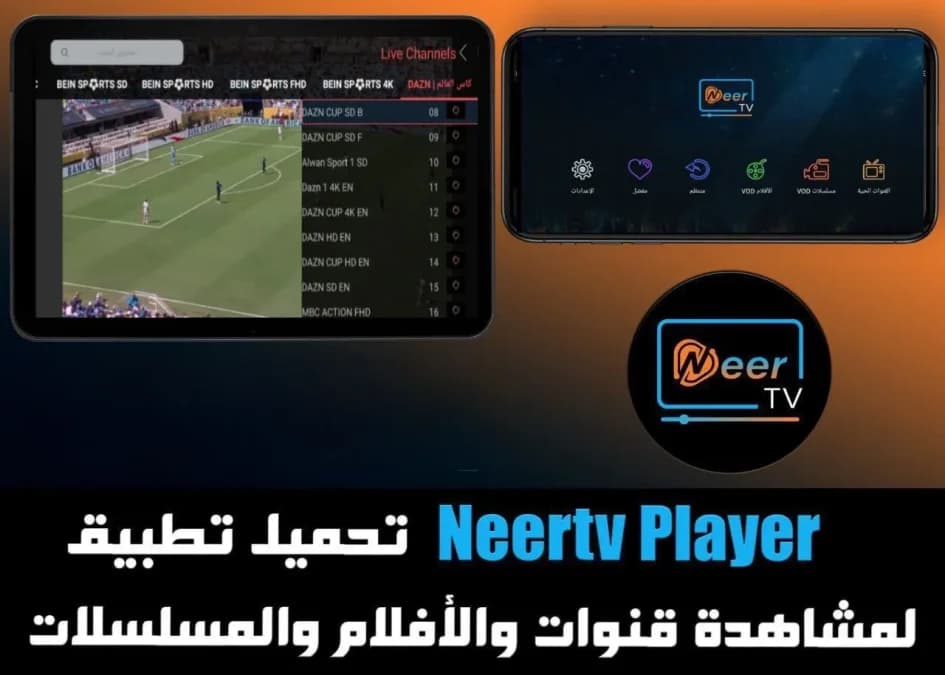 NeerTv مهكر — لقطة شاشة 3