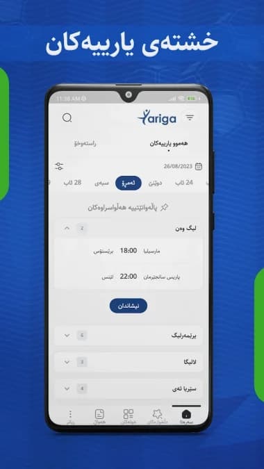 Yariga Net App مهكر — لقطة شاشة 4