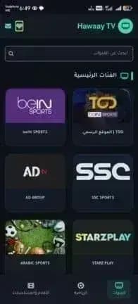 Hawaay Tv مهكر — لقطة شاشة 6
