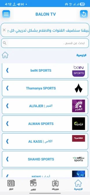 Balon Tv مهكر — لقطة شاشة 13