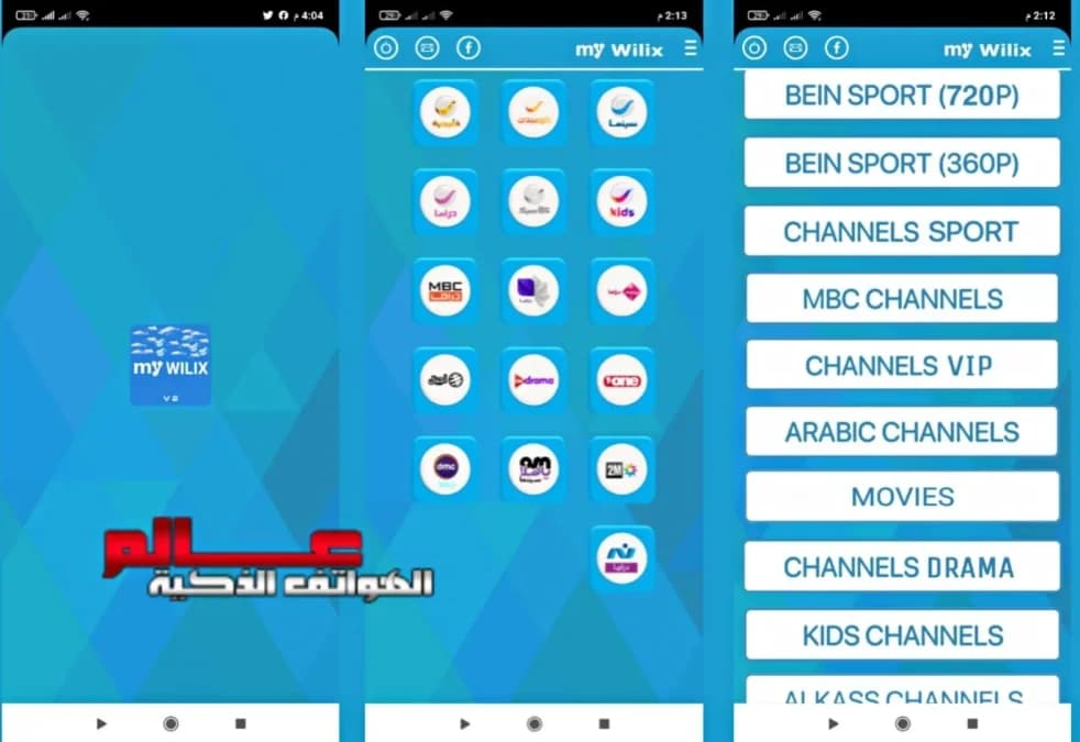 My Wilix Tv مهكر — لقطة شاشة 1